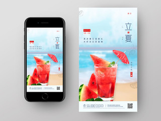 蓝色清凉西瓜冷饮立夏手机海报UI